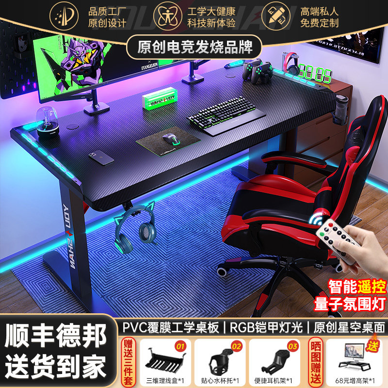 电脑桌台式家用科技感游戏电竞桌椅套装卧室书桌办公桌学生学习桌