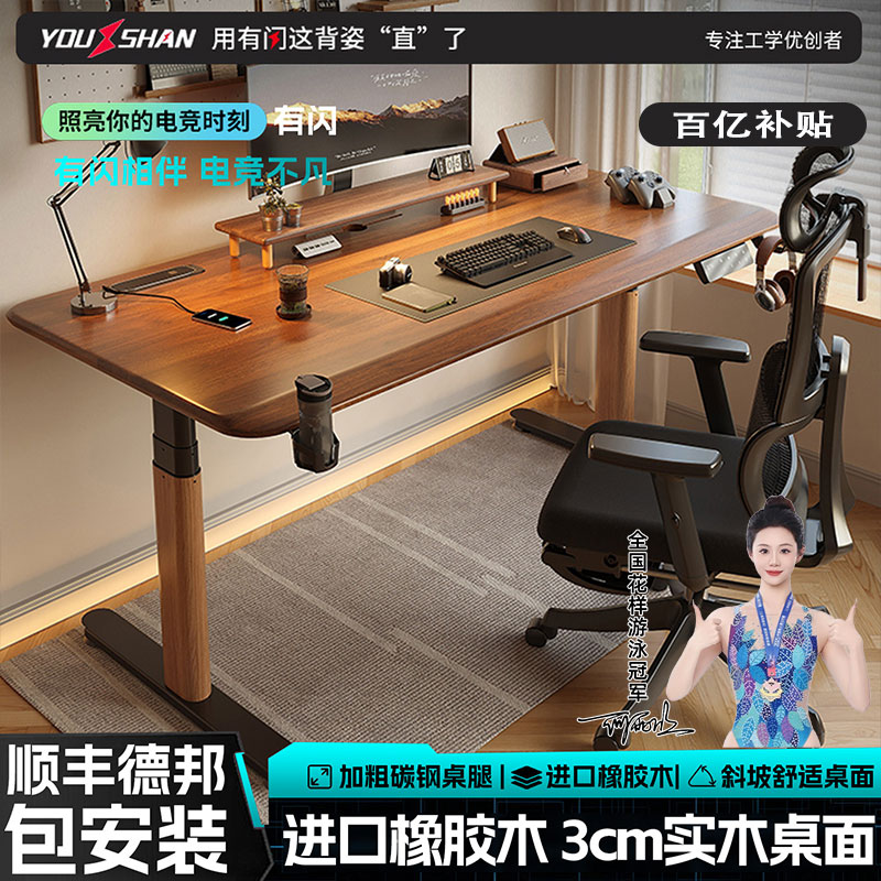 有闪实木电动升降桌书房办公桌
