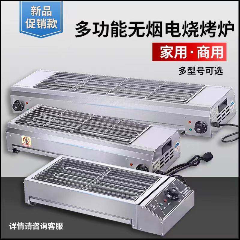 电烧烤炉无烟家用商用烤羊肉串摆摊烤生蚝不锈钢烧烤架户外