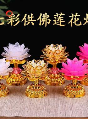 LED七彩莲花灯佛供灯家用长明灯佛前供灯佛灯观音财神灯供佛灯
