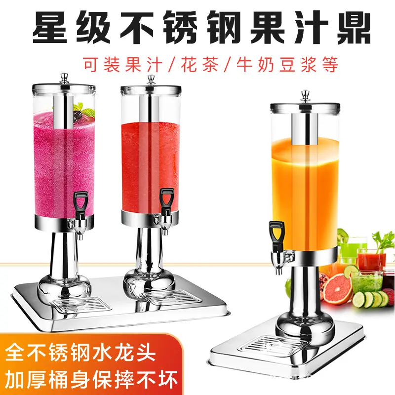 商用不锈钢果汁鼎单头双头三头