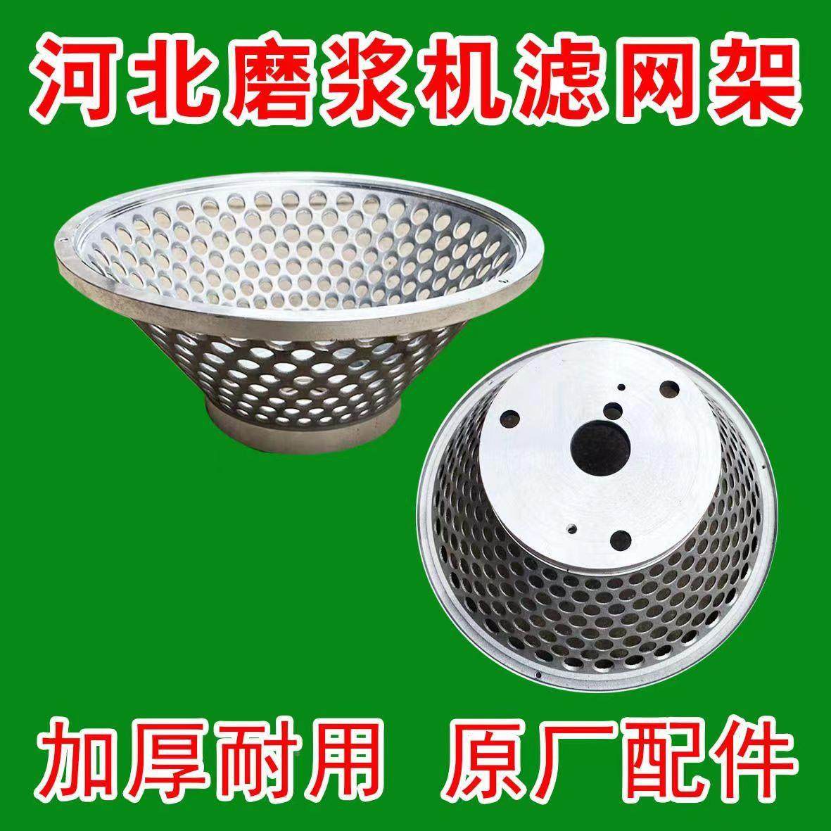 沧鸿州昌磨浆机械自354分磨浆机件配过渣滤网架