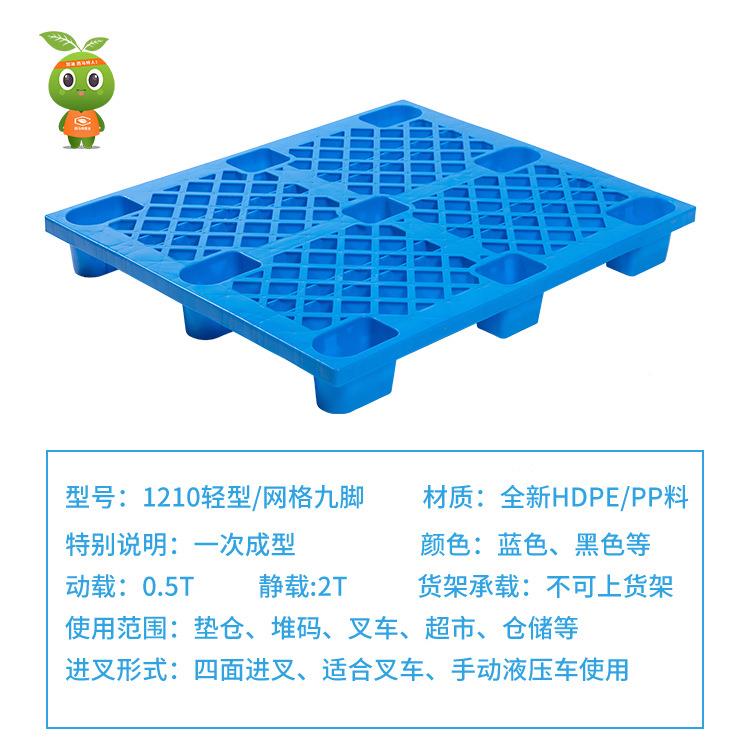 1210网格九脚塑料叉WUI车托盘货 定制仓塑胶库卡板现地货物托板脚