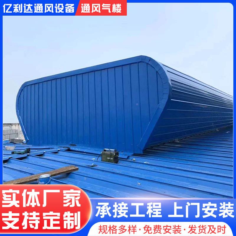 钢结屋构顶敞开式通风气楼625 然通风自器流线型启闭式通风气楼