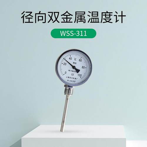 上海金 WSS-311属温度计WSS-301WSS-31双1径向 -40℃-600℃锅/炉