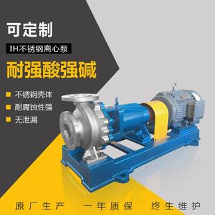 304 1耐25酸 化工离心泵 3NUN16不锈钢碱材质 离心泵 IH80