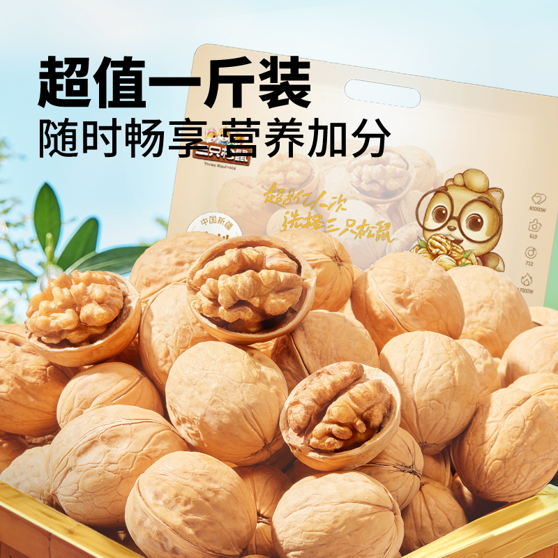 三只松鼠_生纸皮核桃500g