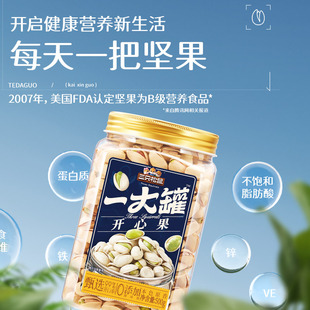 【三只松鼠一大罐开心果500g】2025新货罐装大颗粒坚果炒货零食