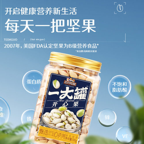 罐装开心果三只松鼠500g