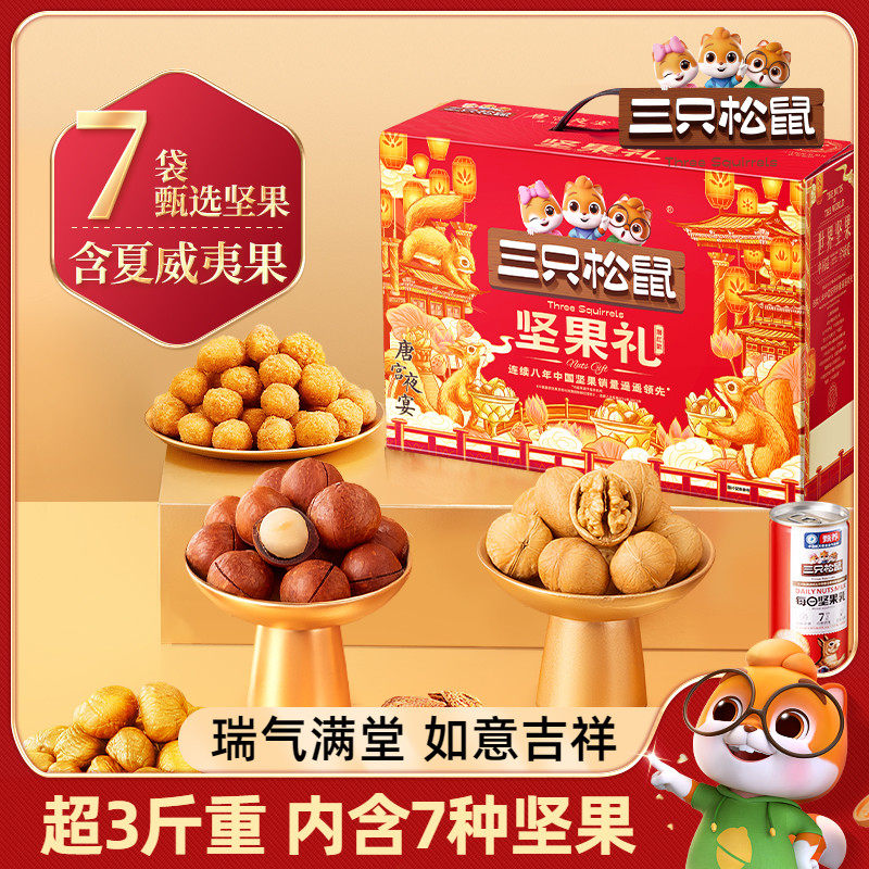 三只松鼠坚果礼盒瑞红款12袋/1950g年货年礼零食大礼包送长辈干果