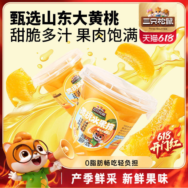 不上架【三只松鼠_黄桃水