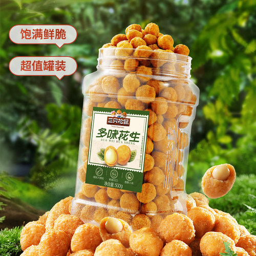 三只松鼠多味花生一斤罐装500g