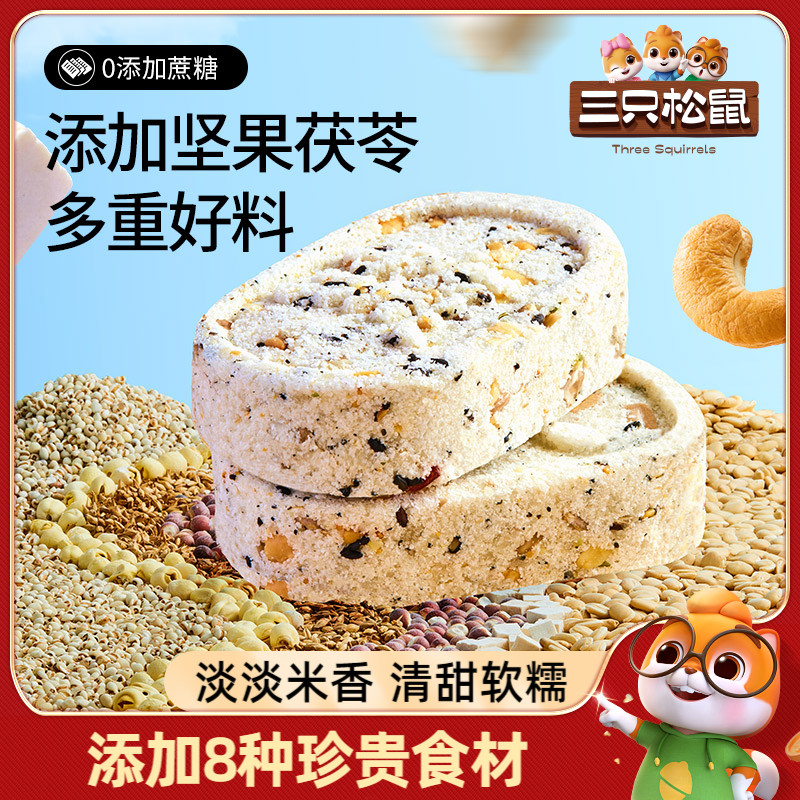 三只松鼠_坚果茯苓八珍糕