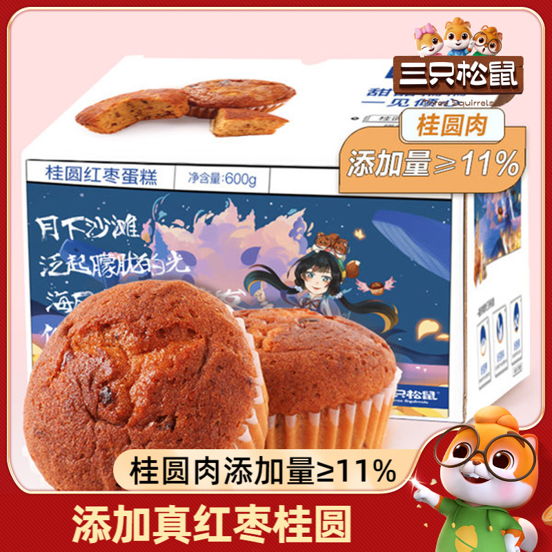 【三只松鼠_桂圆红枣蛋糕600g/整箱】健康糕点零食蛋糕早餐面包