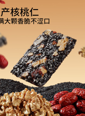 三只松鼠黑芝麻核桃软糕470g糕点红枣枸杞坚果切糕健康休闲零食