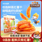三只松鼠_红薯干500g0添加地瓜干红薯干健康低脂休闲零食倒蒸红薯
