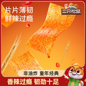 【三只松鼠香辣片360g】麻辣辣条8090后儿时经典怀旧休闲零食小吃