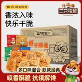 三只松鼠_干脆面20包 5种混合口味干吃方便面整箱小零食休闲