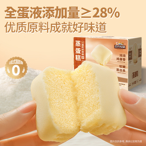 三只松鼠_蒸蛋糕520g健康营养代早餐饱腹糕点心零食品下午茶整箱