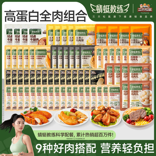 三只松鼠_蜻蜓教练轻食礼包2723g