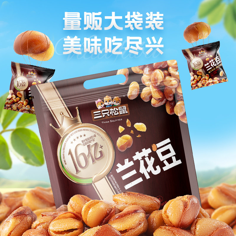 【三只松鼠_兰花豆205g】蟹香蚕豆怪味胡豆蒜香豌豆青豆零食炒货