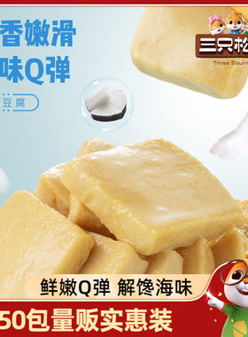 三只松鼠鳕鱼豆腐20包