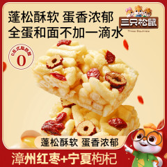 【三只松鼠_红枣枸杞沙琪玛500g】糕点点心休闲零食即食代餐整箱