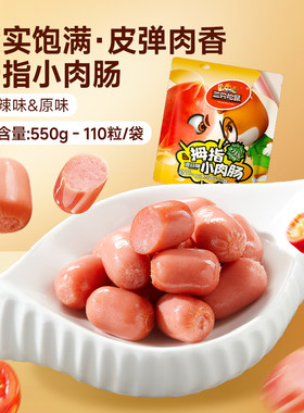 三只松鼠拇指肠混合口味