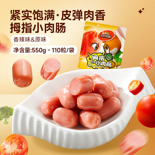 三只松鼠拇指肠混合口味