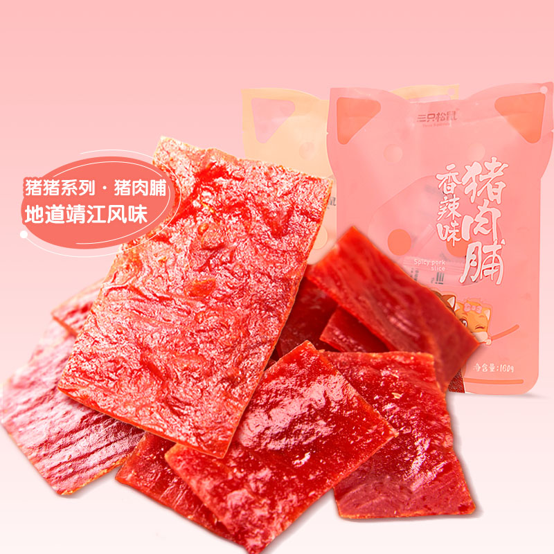 三只松鼠猪肉脯靖江手撕肉干解馋熟食零食休闲食品小吃充饥高蛋白