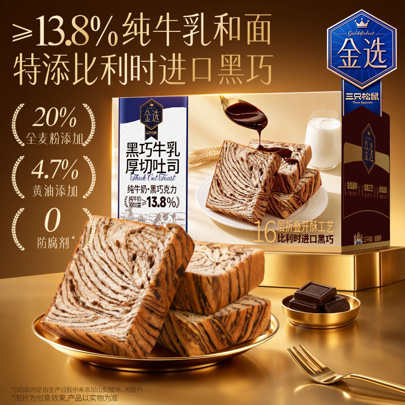 三只松鼠_黑巧牛乳厚切吐司510g图片