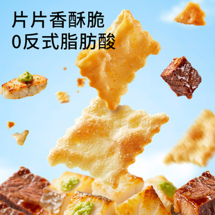 三只松鼠惊奇脆苏打饼干600g芥末鳕鱼混合口味解馋零食酥脆下午茶