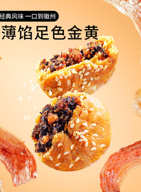 三只松鼠黄山烧饼150g原味香辣味