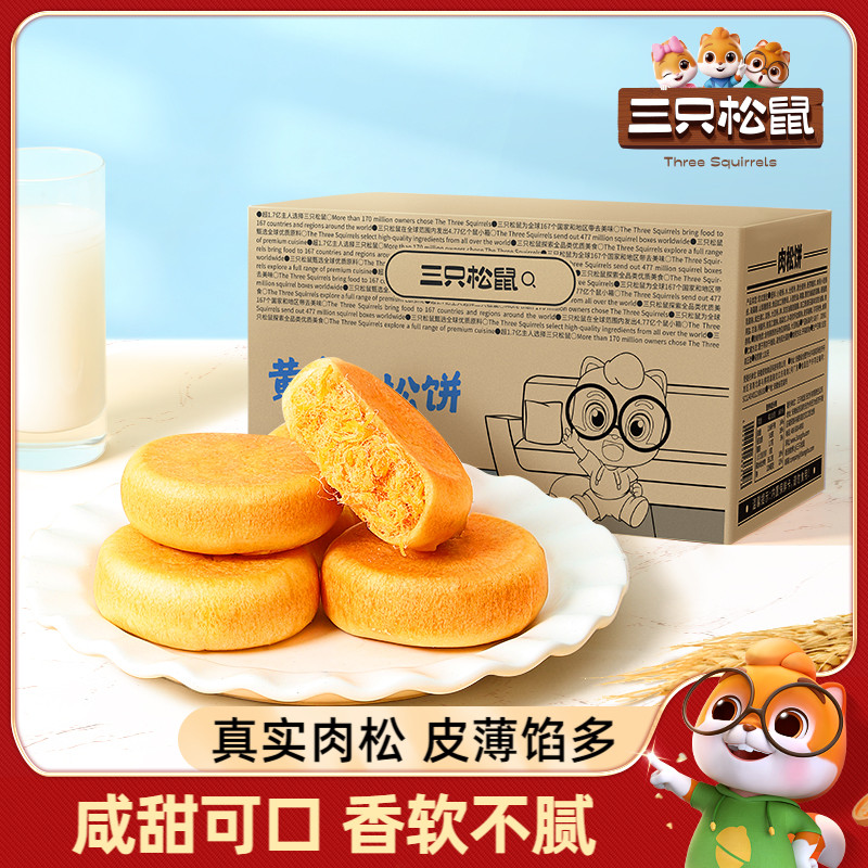 三只松鼠1kg黄金肉松饼面包整箱早餐糕点心休闲零食充饥食品小吃