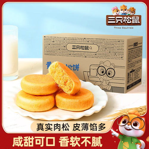 三只松鼠_黄金肉松饼1kg