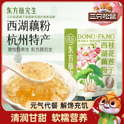 三只松鼠西湖藕粉420g无添加