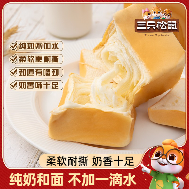 三只松鼠纯奶手撕面包480g整箱吐司蛋糕点心健康休闲食品零食早餐
