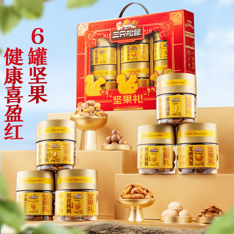 三只松鼠_盈红款罐装坚果礼盒6罐/1020g零食大礼包健康年货送礼盒,零食/坚果/特产,坚果礼盒,淘宝优惠券,粉丝福利购,淘宝优惠卷