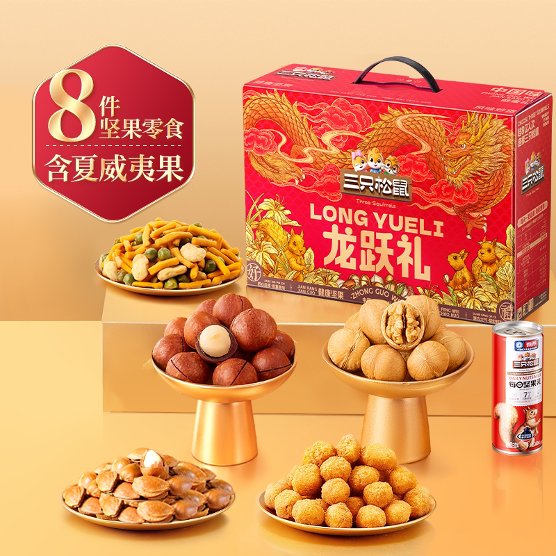三只松鼠龙跃零食礼1035g坚果零食礼包夏威夷果礼包新春年货送礼