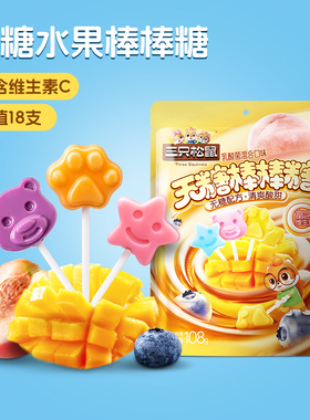三只松鼠_无糖棒棒糖108g糖果健康零食儿童喜糖解馋0糖0脂维生素C