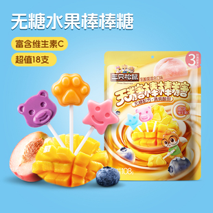 三只松鼠_无糖棒棒糖108g糖果健康零食儿童喜糖解馋0糖0脂维生素C