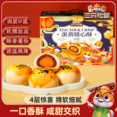 新品 三只松鼠_蛋黄酥礼盒800g 早餐小吃糕点雪媚娘流心咸蛋黄
