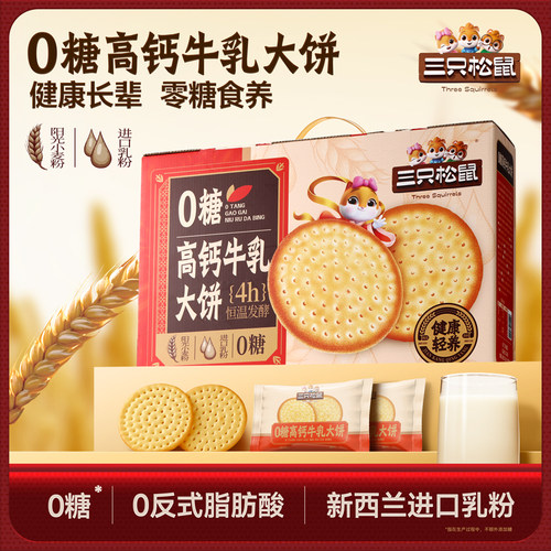 三只松鼠牛乳大饼礼盒1080