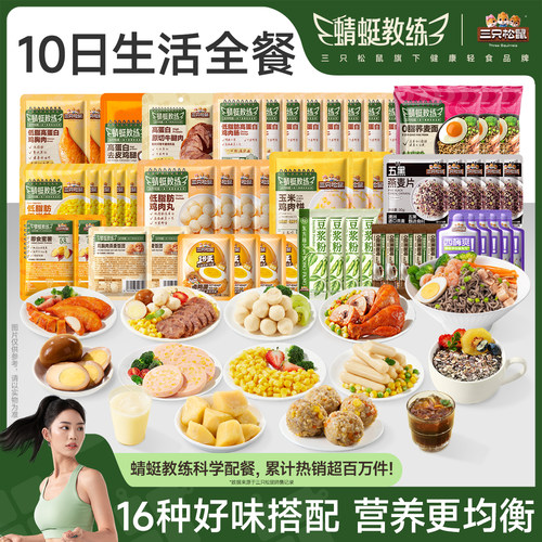 三只松鼠轻食餐_蜻蜓教练2055g
