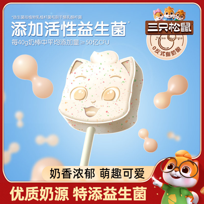 三只松鼠_跳跳糖小奶棒原味40g