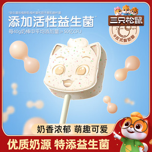 原味益生菌网红奶棒奶糖儿童 三只松鼠_跳跳糖小奶棒40g