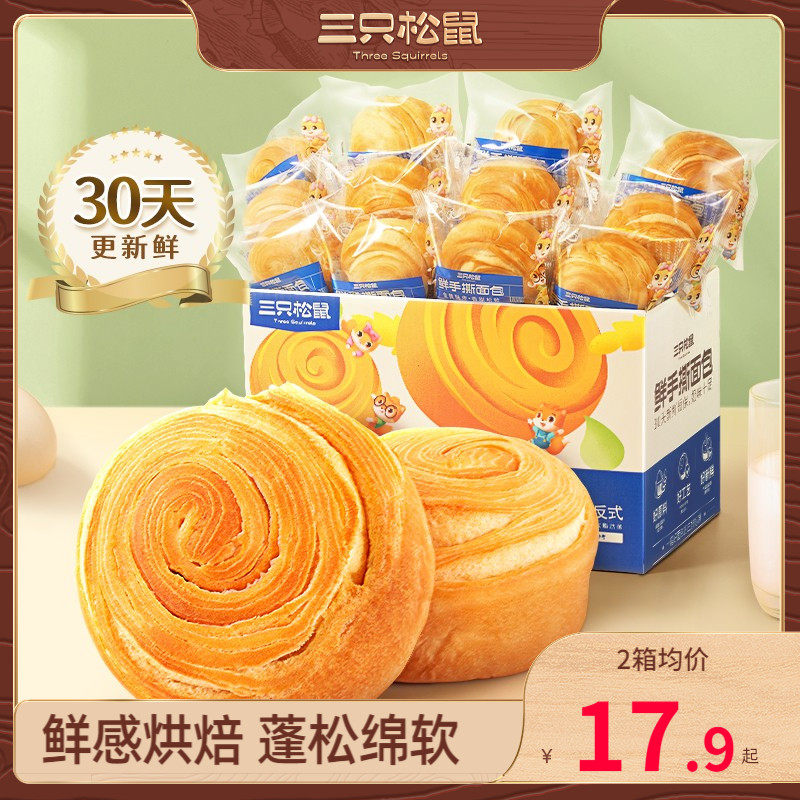 三只松鼠手撕面包全麦面包整箱1000g三明治早餐糕点健康吐司零食使用感如何?