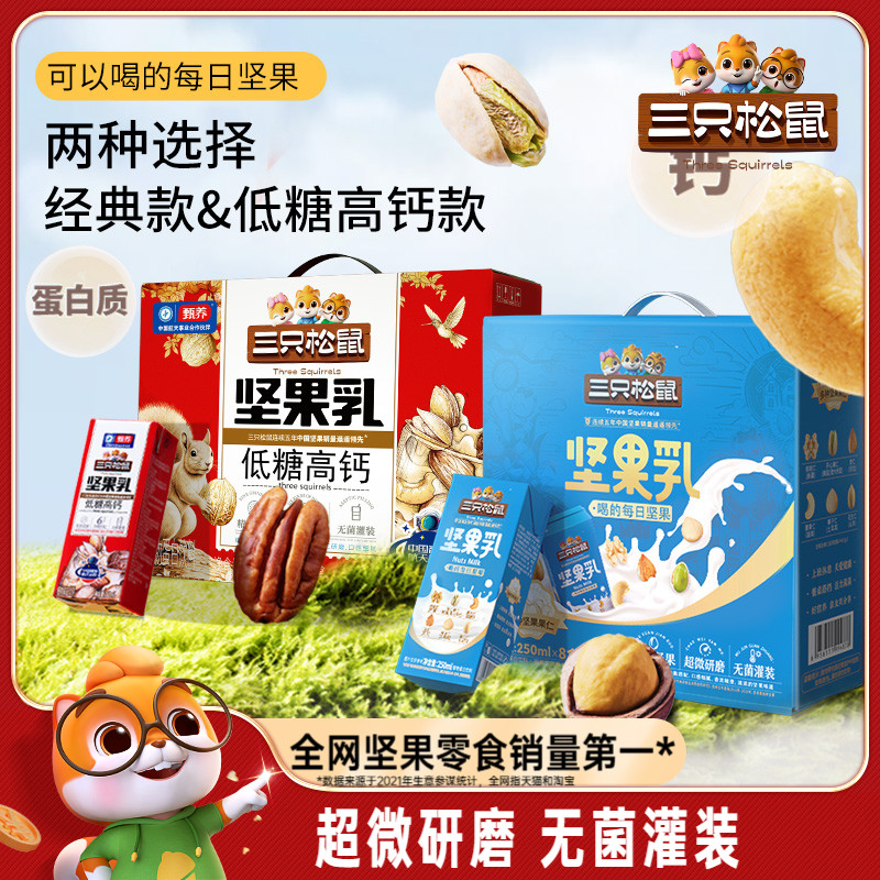 【三只松鼠_每日坚果乳250
