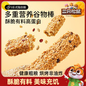 粗粮饱腹零食代餐能量蛋白棒健康 三只松鼠_燕麦谷物棒200g