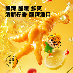 新品三只松鼠去骨凤爪510g柠檬酸辣味即食无骨鸡爪熟食零食小吃